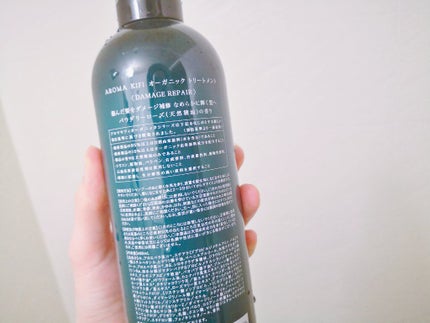 オーガニック シャンプー/トリートメント<ダメージリペア>/AROMA KIFI/シャンプー・コンディショナーを使ったクチコミ(3枚目)