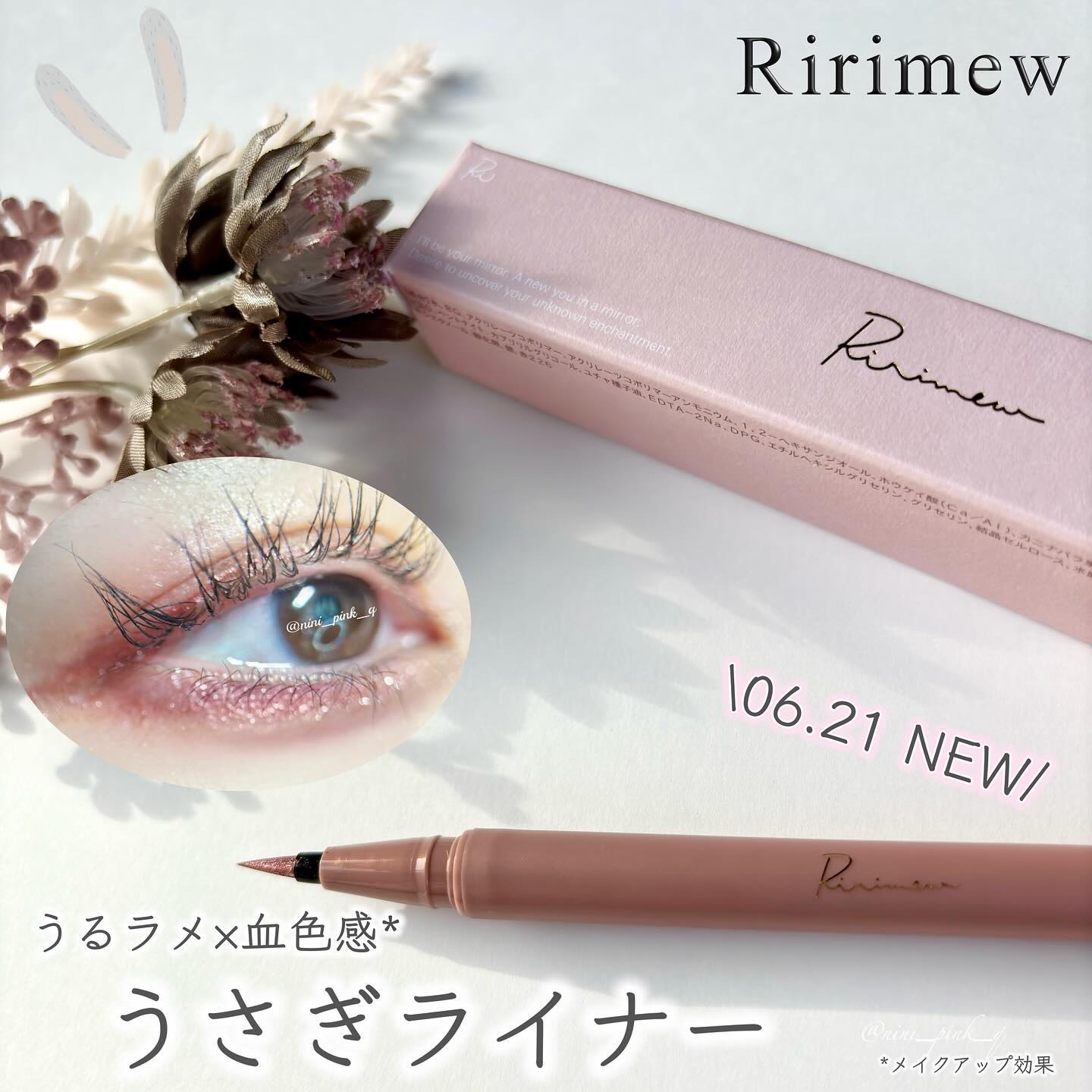 ウォータリーラメライナー ピンクエトワール/Ririmew/リキッドアイライナーを使ったクチコミ（1枚目）