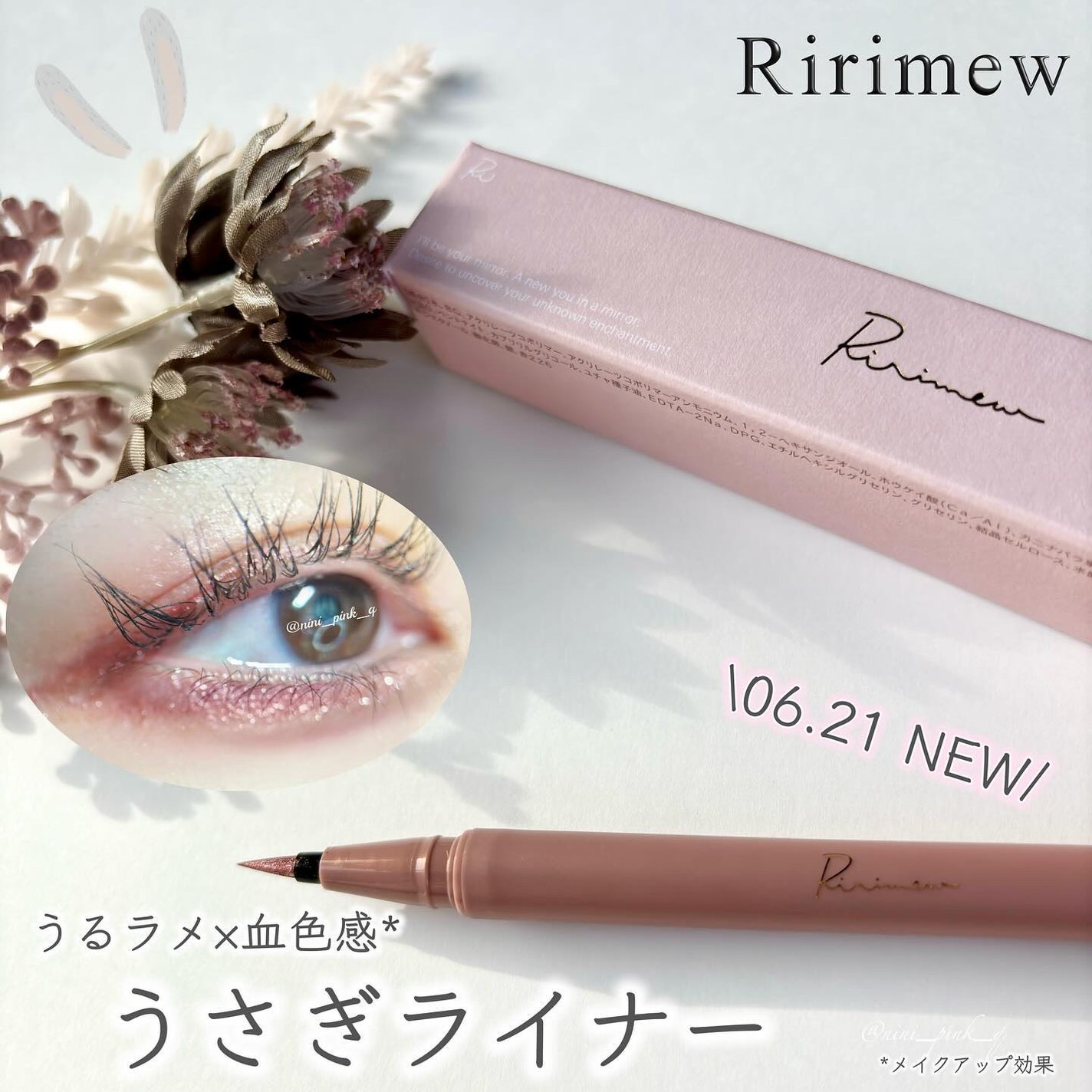 ウォータリーラメライナー/Ririmew/リキッドアイライナーを使ったクチコミ(1枚目)