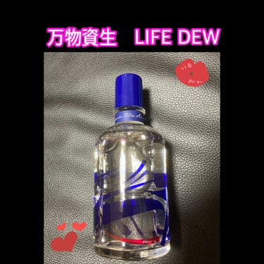 万物資生 LIFE DEW/SHISEIDO/美容液を使ったクチコミ（1枚目）