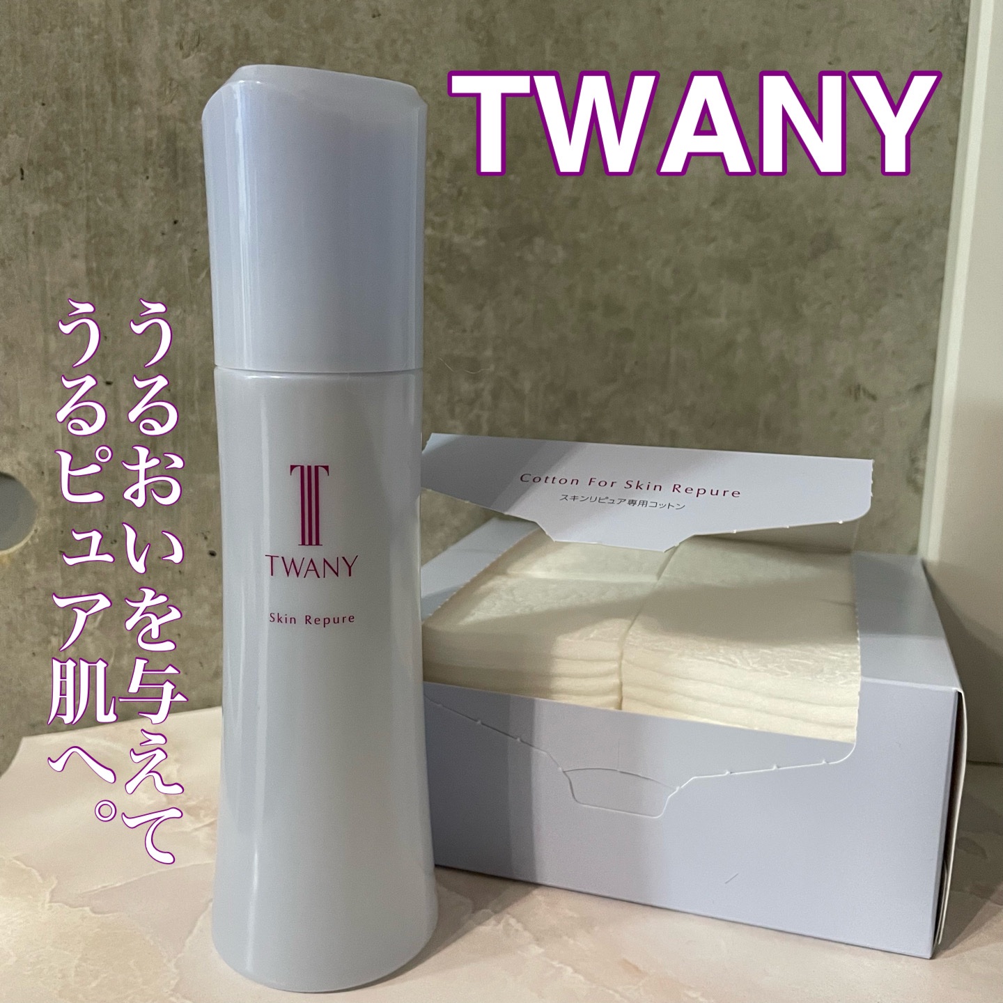 トワニー スキンリピュア/TWANY/拭き取り化粧水を使ったクチコミ（1枚目）