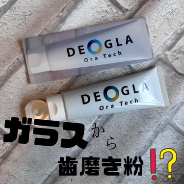 ＼DEOGLA Ora Tech（デオグラオーラテック）／

ガラスメーカーが開発した！
☑︎ 創業200年ガラスメーカーが開発
☑︎ 口臭ケア歯磨き粉
☑︎ 水色のペーストが特徴的
☑︎ スースー感で