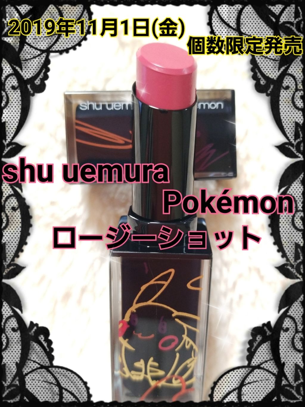 ルージュ アンリミテッド ラッカーシャイン/shu uemura/口紅を使ったクチコミ(1枚目)