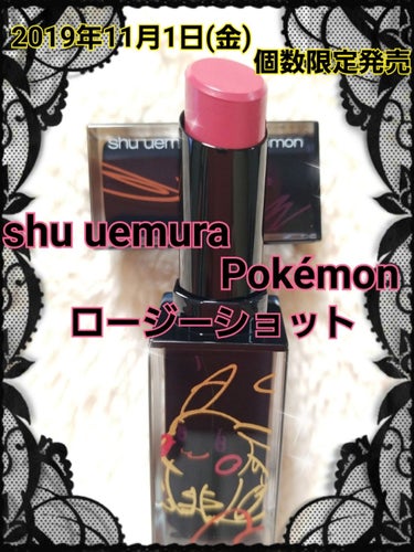 ルージュ アンリミテッド ラッカーシャイン/shu uemura/口紅を使ったクチコミ（1枚目）