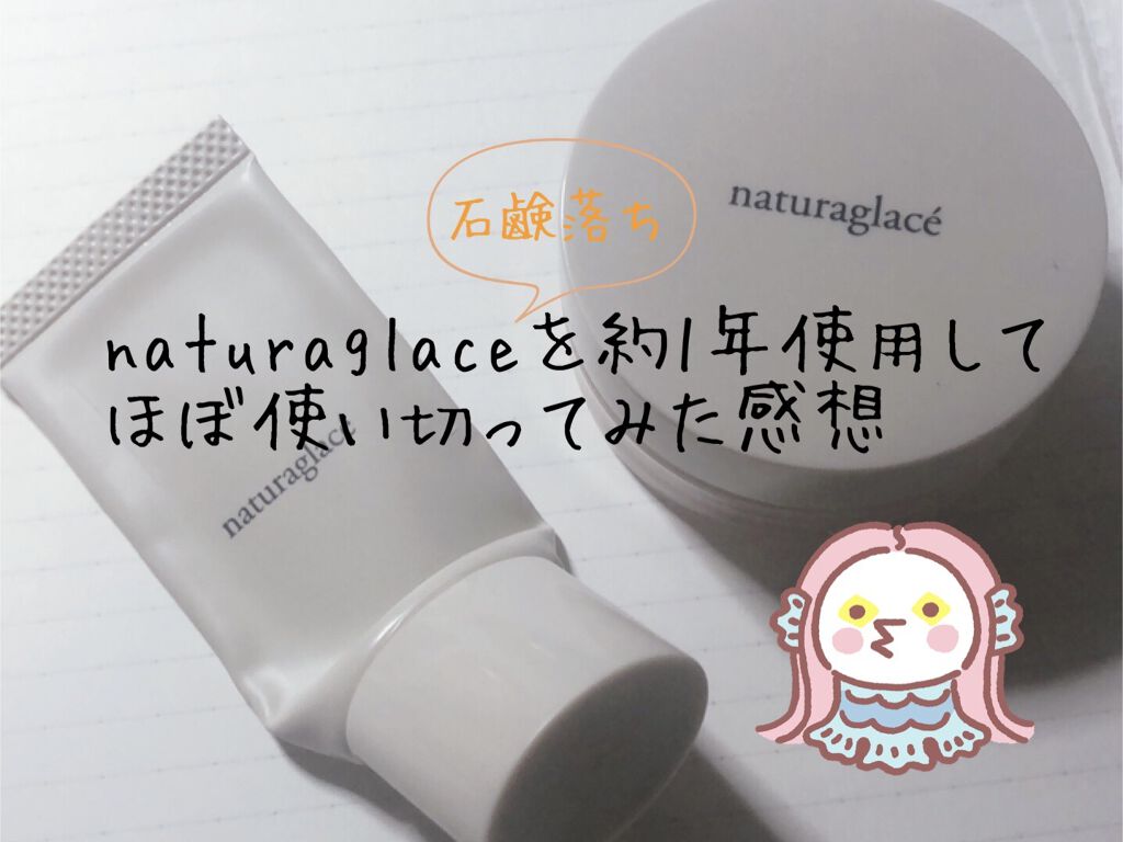 トライアルセット/ナチュラグラッセ/トライアルキットを使ったクチコミ（1枚目）