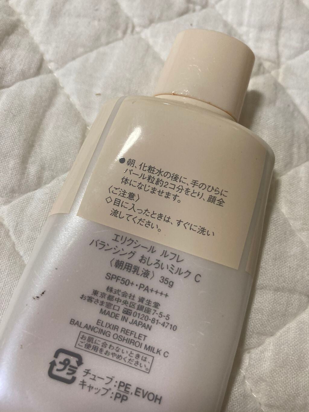 エリクシール ルフレ バランシング おしろいミルク/エリクシール/乳液を使ったクチコミ(2枚目)