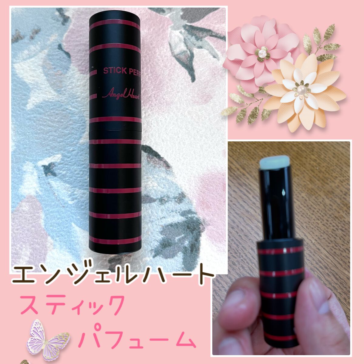 エンジェル ハート スティックパフューム/エンジェルハート/練り香水を使ったクチコミ(1枚目)