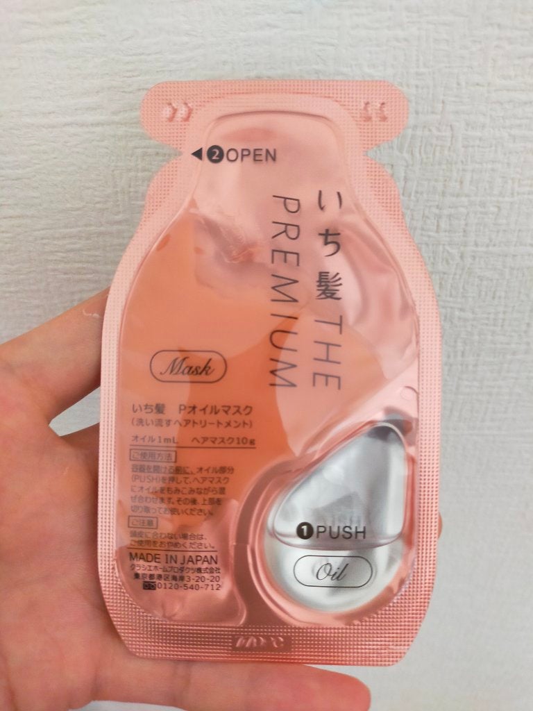 いち髪 THE PREMIUM Wケアブースター美容オイルマスク/いち髪/ヘアマスク・ヘアパックを使ったクチコミ(2枚目)