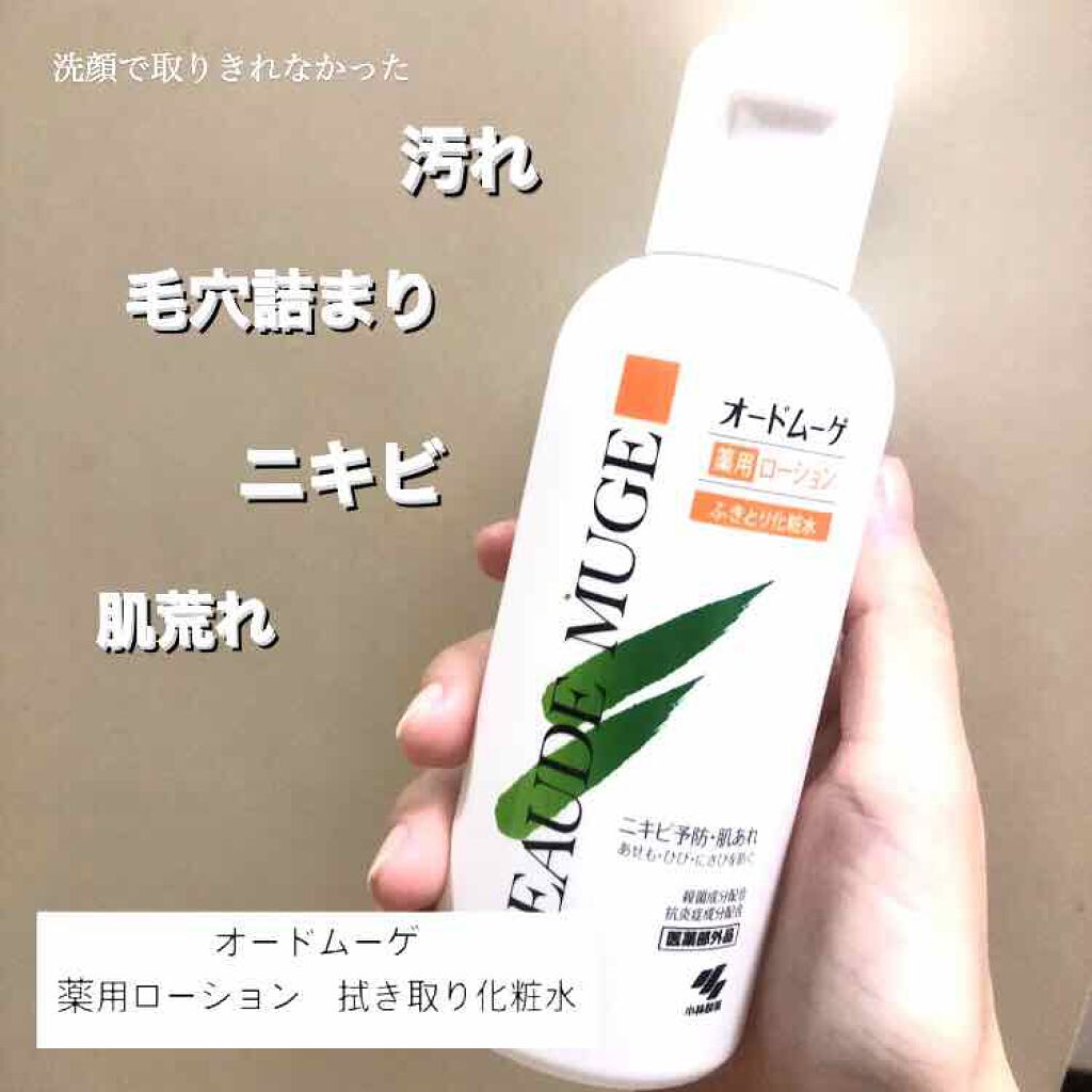 オードムーゲ 薬用ローション（ふきとり化粧水）/オードムーゲ/拭き取り化粧水を使ったクチコミ（1枚目）