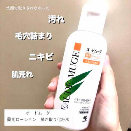オードムーゲ 薬用ローション(ふきとり化粧水)/オードムーゲ/拭き取り化粧水を使ったクチコミ(1枚目)