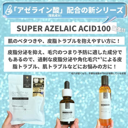 ダーマレーザー スーパーAZ100マスク/クオリティファースト/シートマスク・パックを使ったクチコミ(2枚目)