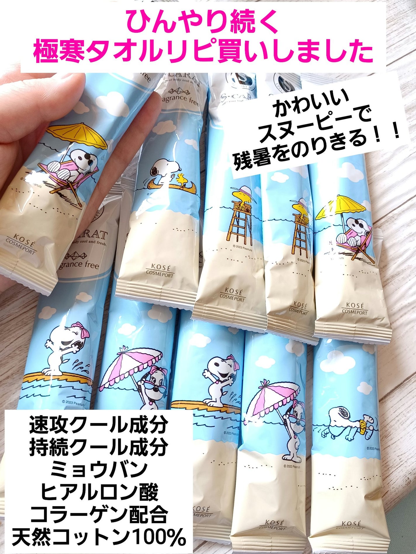 極寒タオル/エスカラット/ボディシートを使ったクチコミ(1枚目)