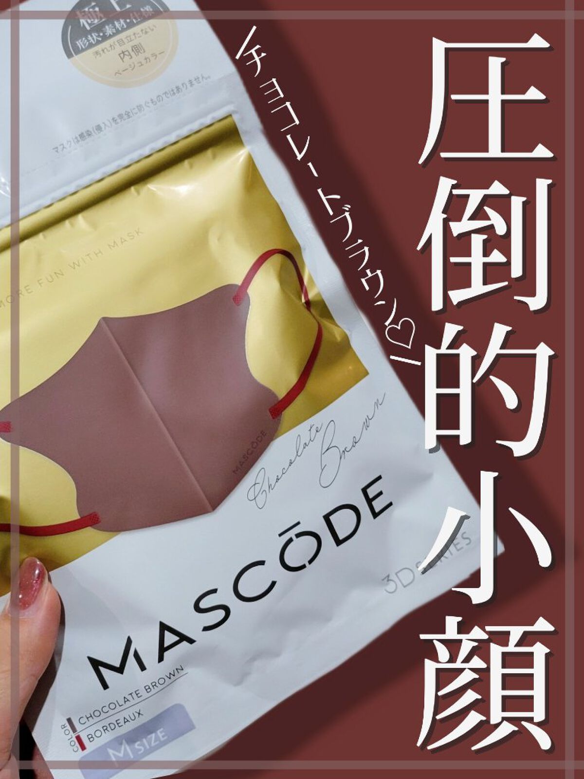 マスク マスコード/サンスマイル/マスクを使ったクチコミ（1枚目）