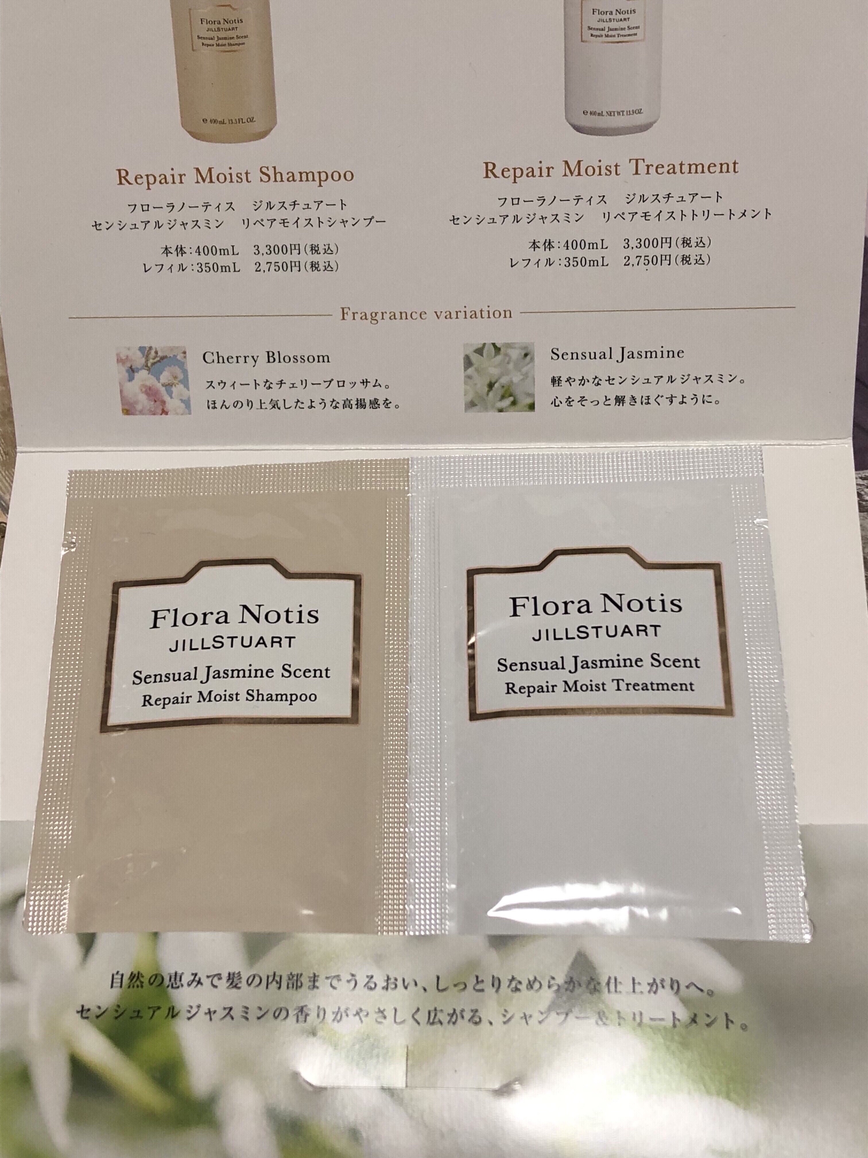 センシュアルジャスミン リペアモイストシャンプー / リペアモイストトリートメント トライアルサイズ(シャンプー&トリートメント)/Flora Notis JILL STUART/市販シャンプーを使ったクチコミ（1枚目）