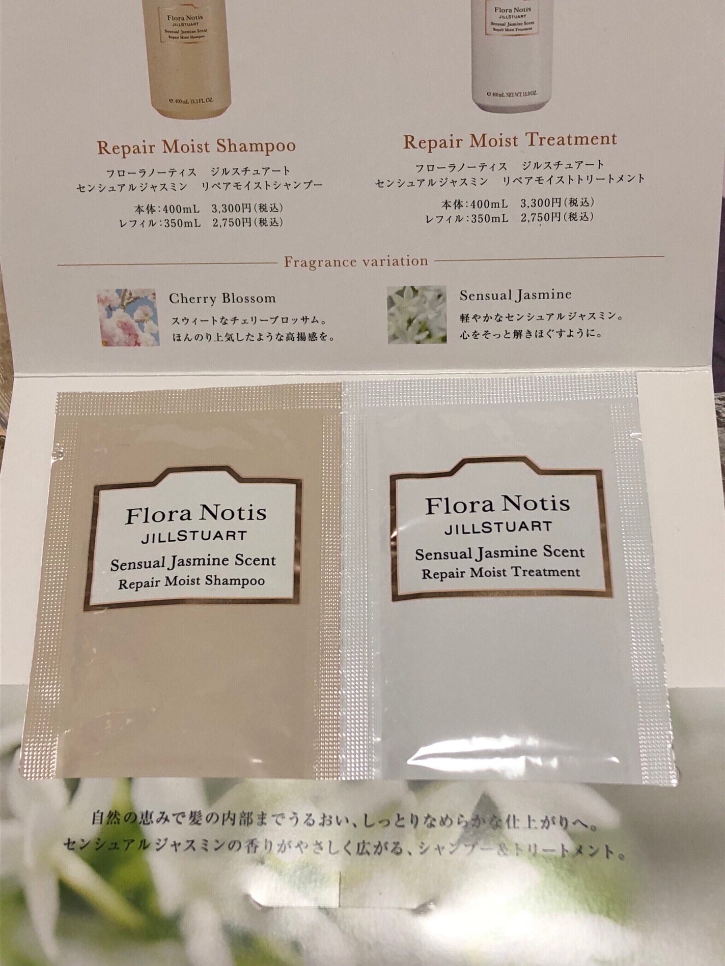 センシュアルジャスミン リペアモイストシャンプー / リペアモイストトリートメント/Flora Notis JILL STUART/市販シャンプーを使ったクチコミ(1枚目)