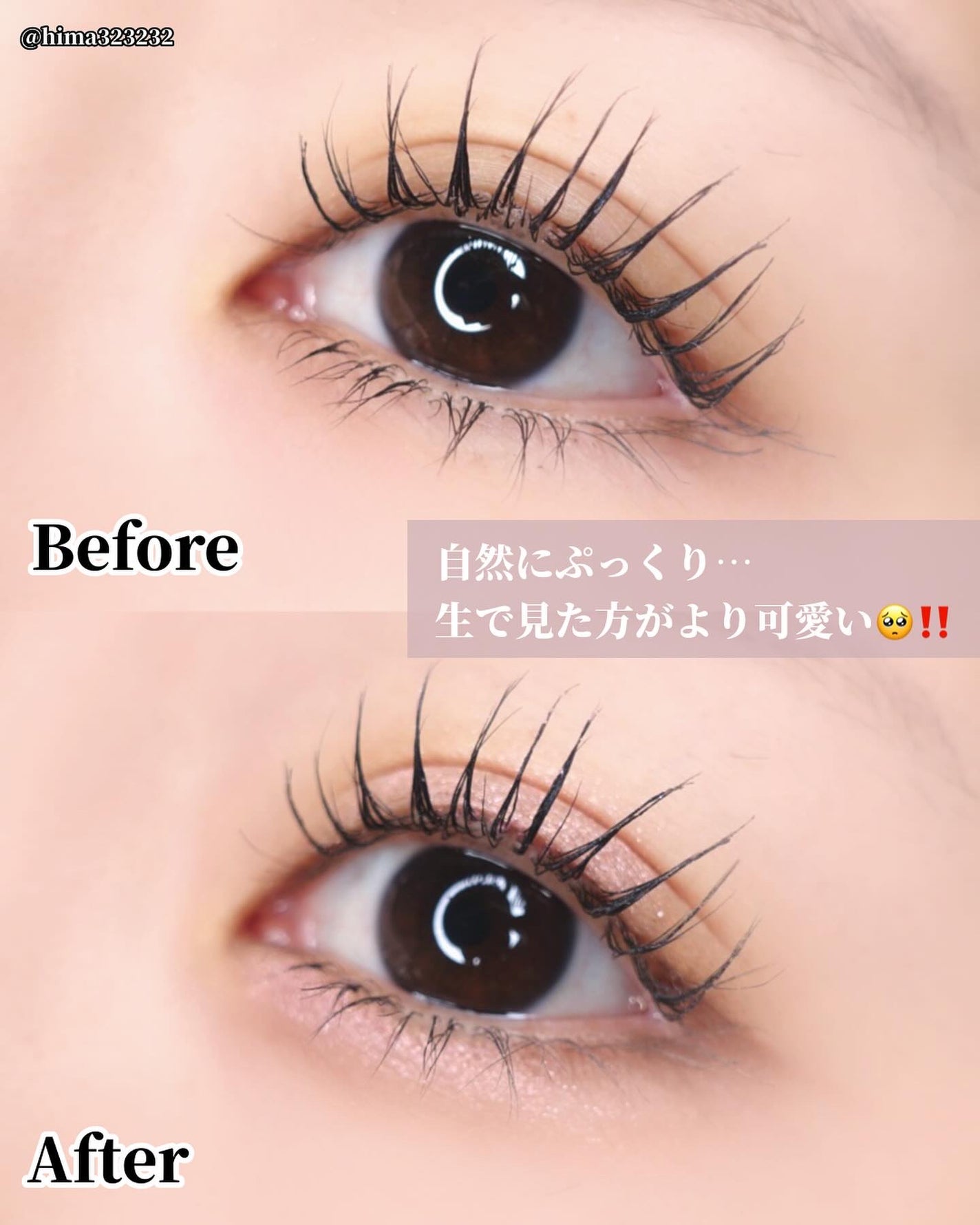 ひまちゃん /垢抜けの参考書 on LIPS 「【超簡単】〜写真も盛れるあざといアイドル涙袋♡〜。.。:+*゚..」(4枚目)