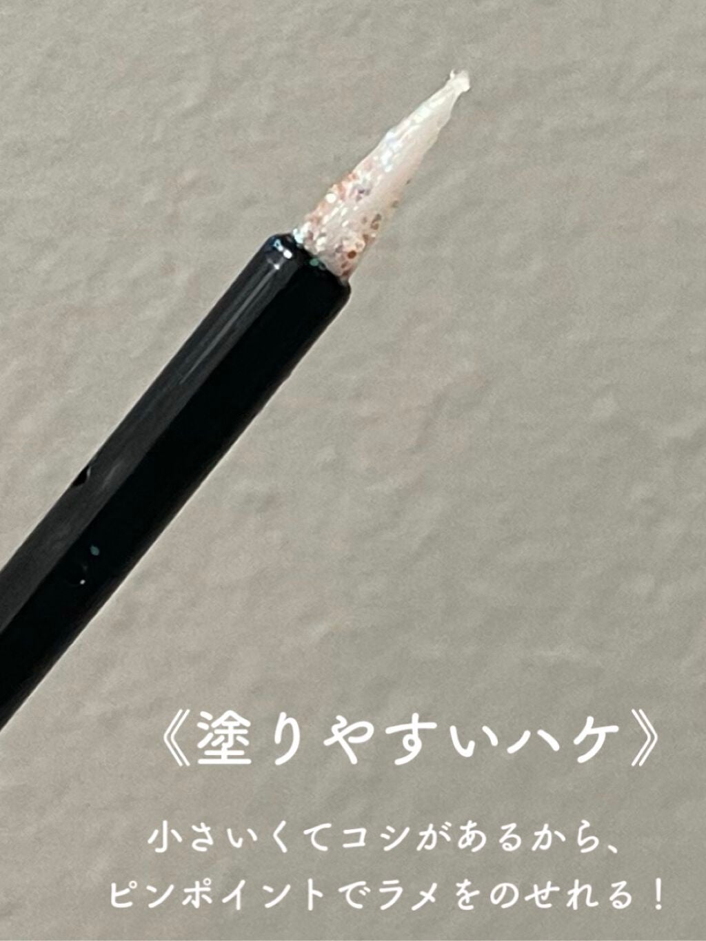 トゥインクル グリッター/innisfree/リキッドアイライナーを使ったクチコミ(6枚目)