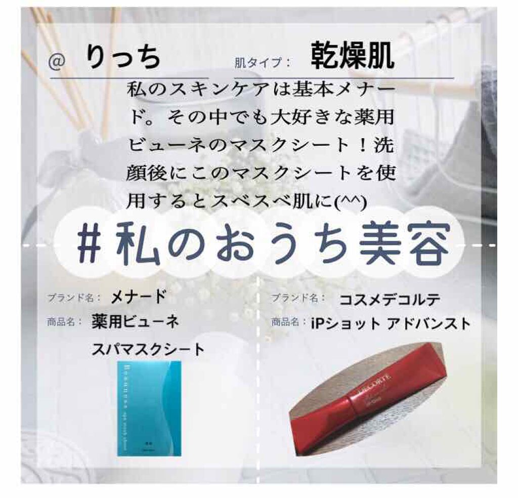 薬用ビューネ スパマスクシート/メナード/シートマスク・パックを使ったクチコミ(1枚目)