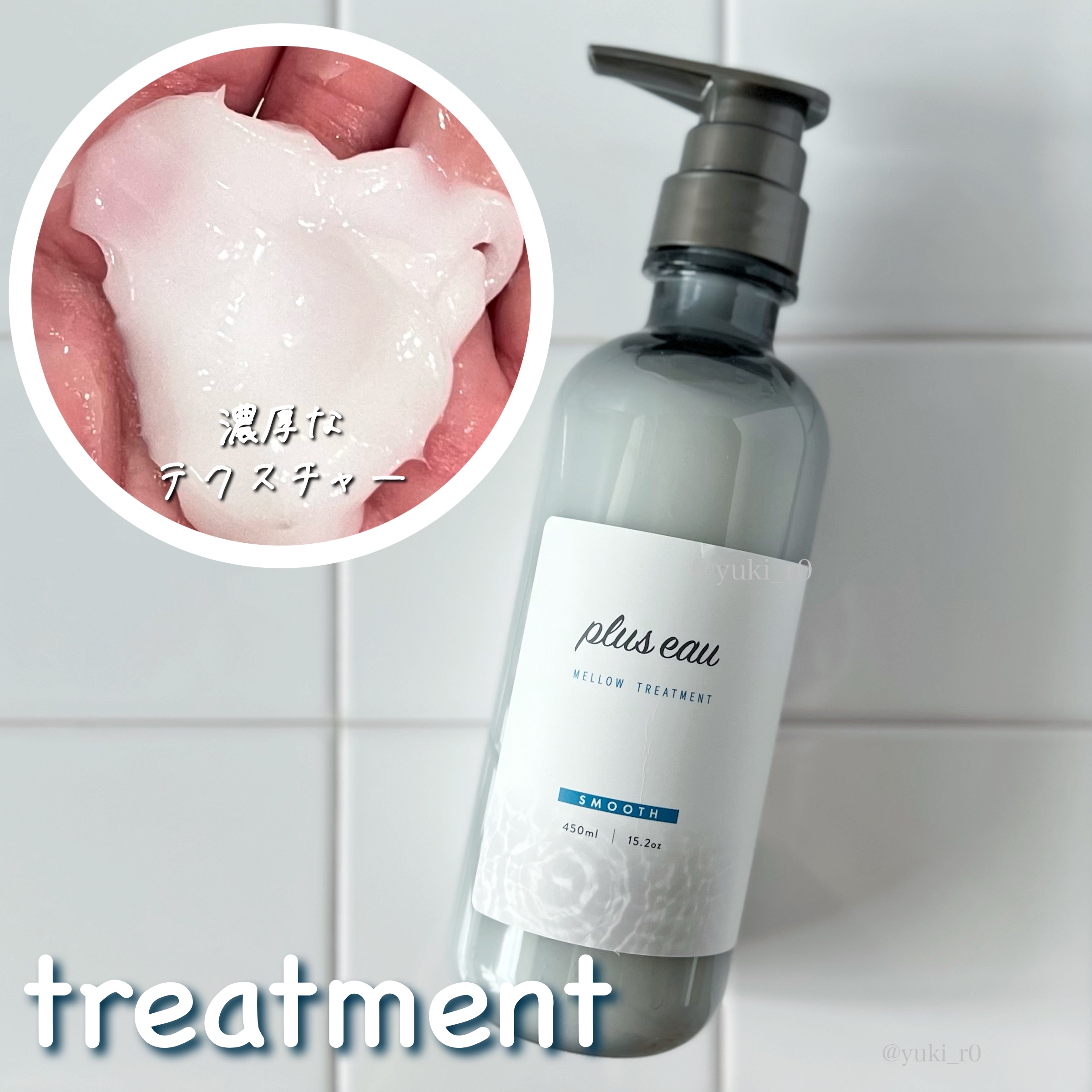 メロウシャンプー/メロウトリートメント/plus eau/市販シャンプーを使ったクチコミ（3枚目）