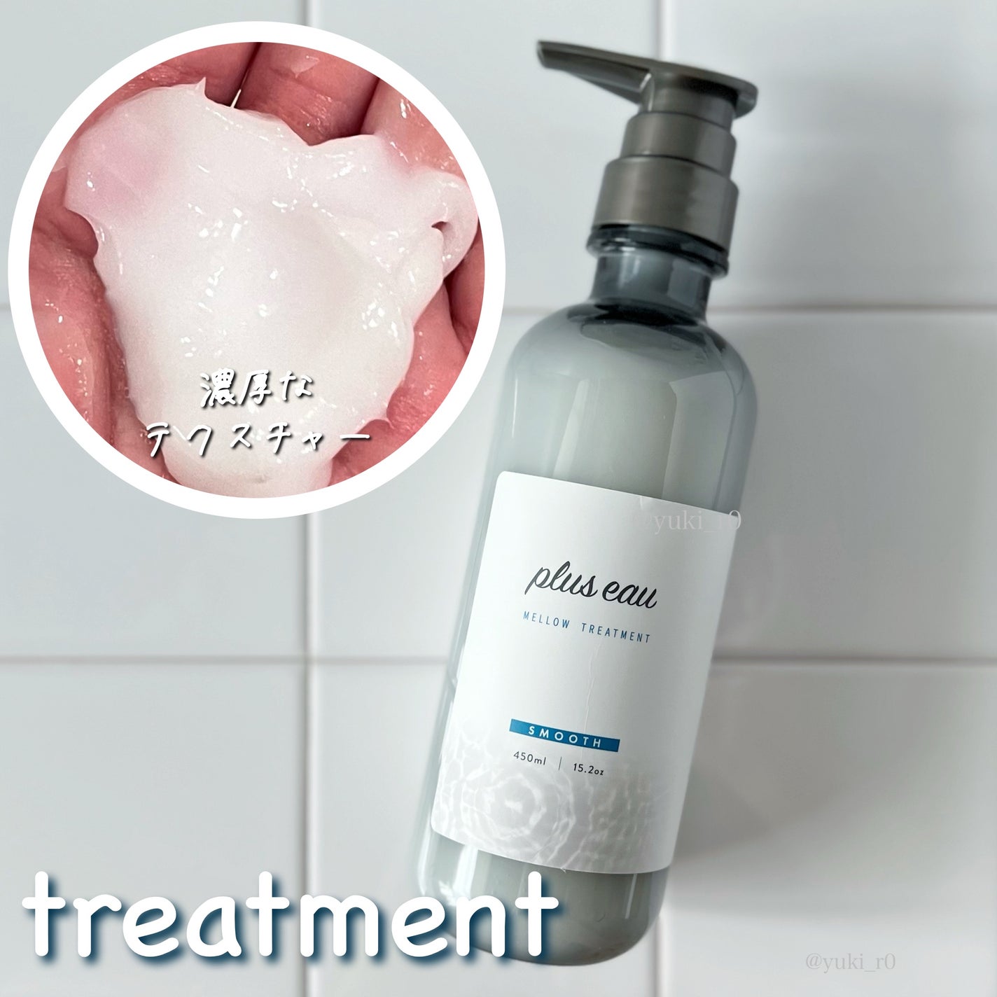 メロウシャンプー/メロウトリートメント/plus eau/市販シャンプーを使ったクチコミ(3枚目)