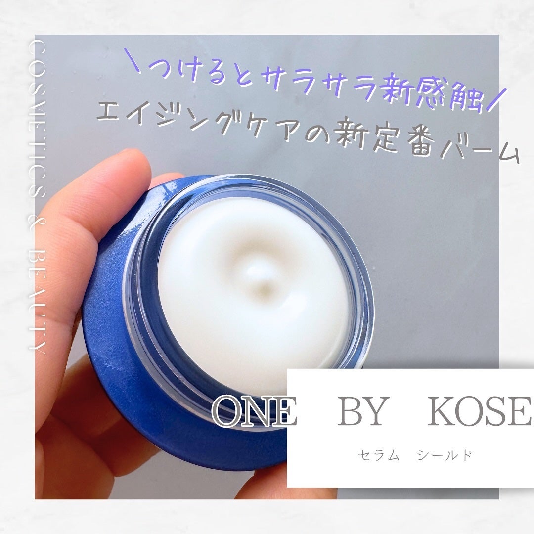 セラム シールド/ONE BY KOSE/フェイスバームを使ったクチコミ(1枚目)