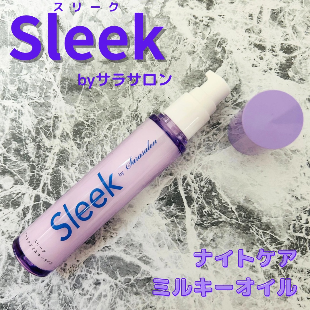 ナイトケアミルキーオイル/スリーク by サラサロン/ヘアオイルを使ったクチコミ（1枚目）