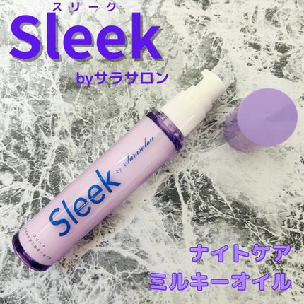 ナイトケアミルキーオイル/スリーク by サラサロン/ヘアオイルを使ったクチコミ(1枚目)