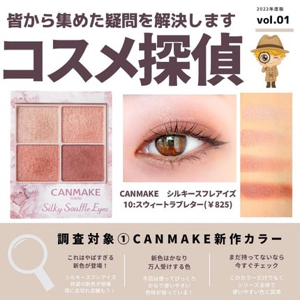シルキースフレアイズ/キャンメイク/アイシャドウパレットを使ったクチコミ(1枚目)
