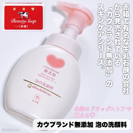 泡の洗顔料/カウブランド無添加/泡洗顔を使ったクチコミ(2枚目)
