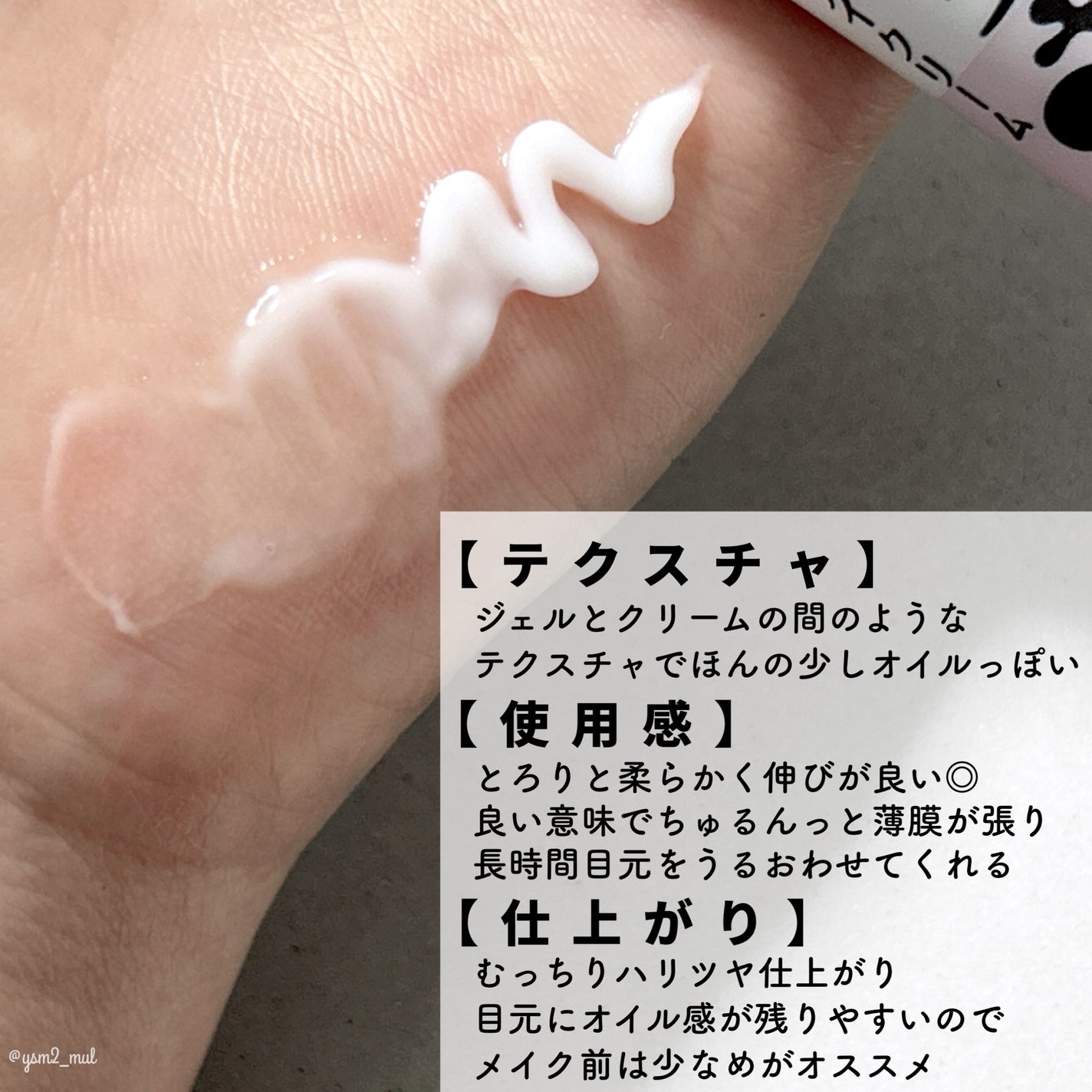 目元ふっくらクリーム NC/なめらか本舗/アイケア・アイクリームを使ったクチコミ(4枚目)