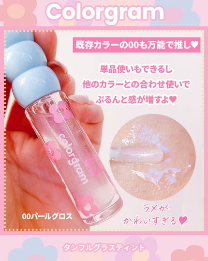 タンフルグラスティント/Colorgram/リップティントを使ったクチコミ(4枚目)