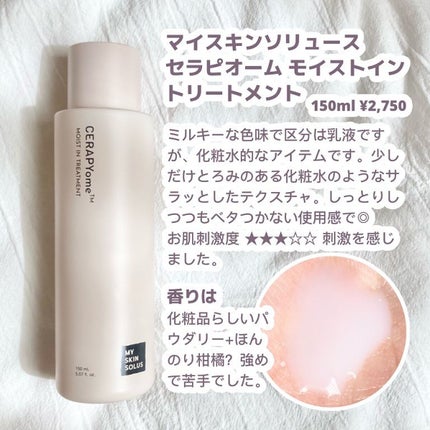 CERAPYome Moist In Treatment/my skin solus/美容液を使ったクチコミ(2枚目)