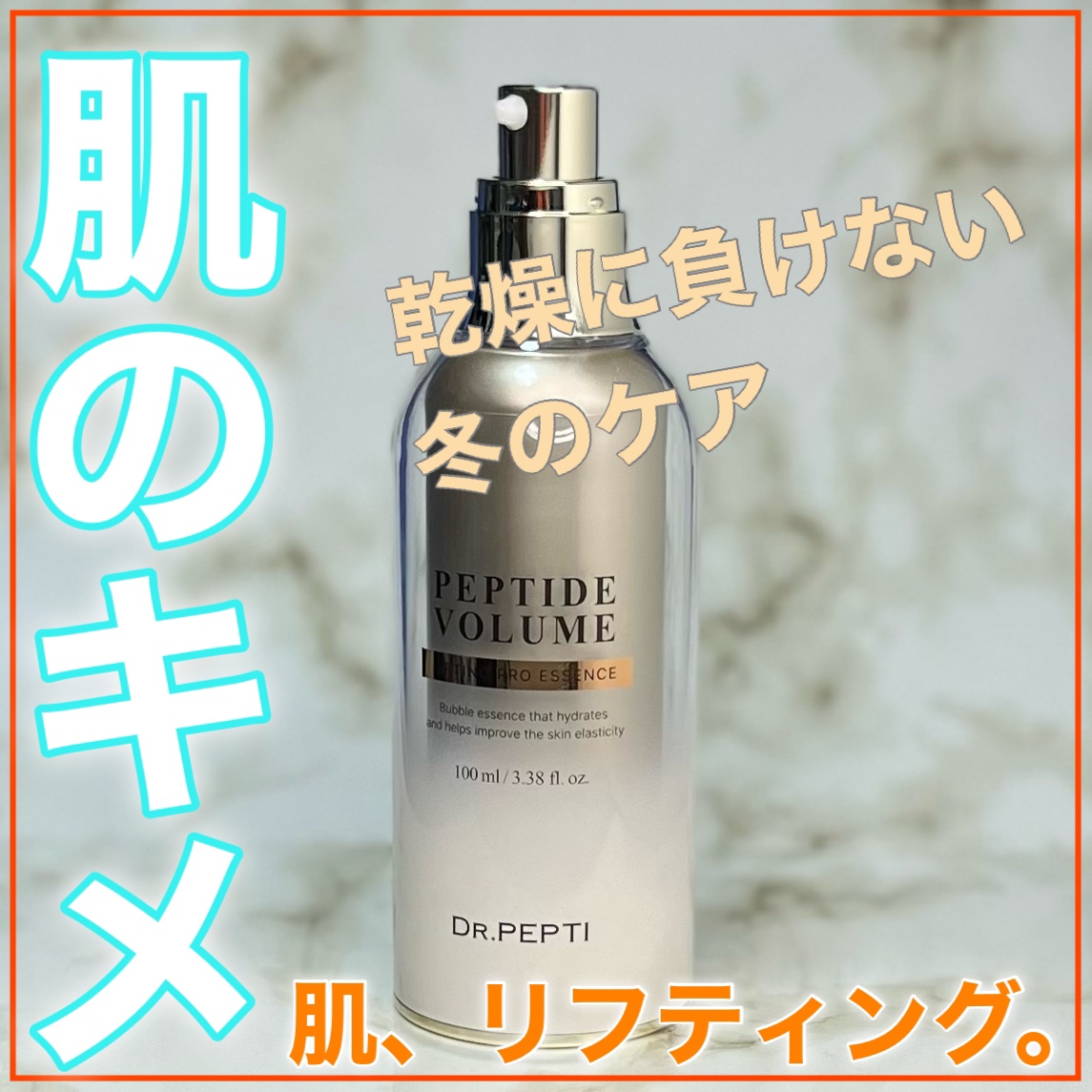 ペプチド ボリューム リフティングプロエッセンス/DR.PEPTI/美容液を使ったクチコミ（1枚目）