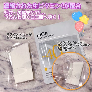 HiCA フリーズドライエッセンスマスク ナイアシンアミド15%＋VC/HiCA/美容液を使ったクチコミ（2枚目）