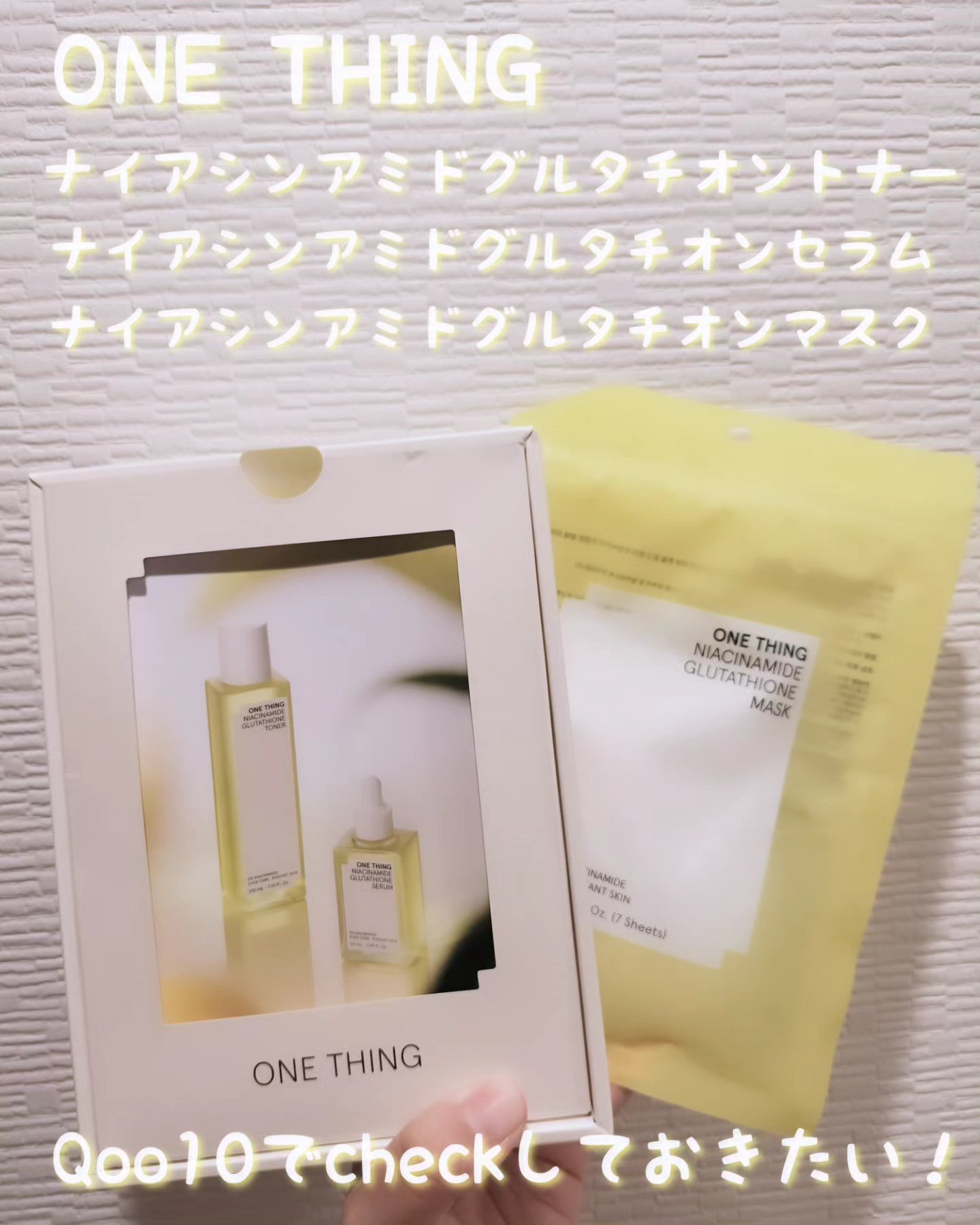 ナイアシンアミドグルタチオンマスク/ONE THING/シートマスク・パックを使ったクチコミ（1枚目）