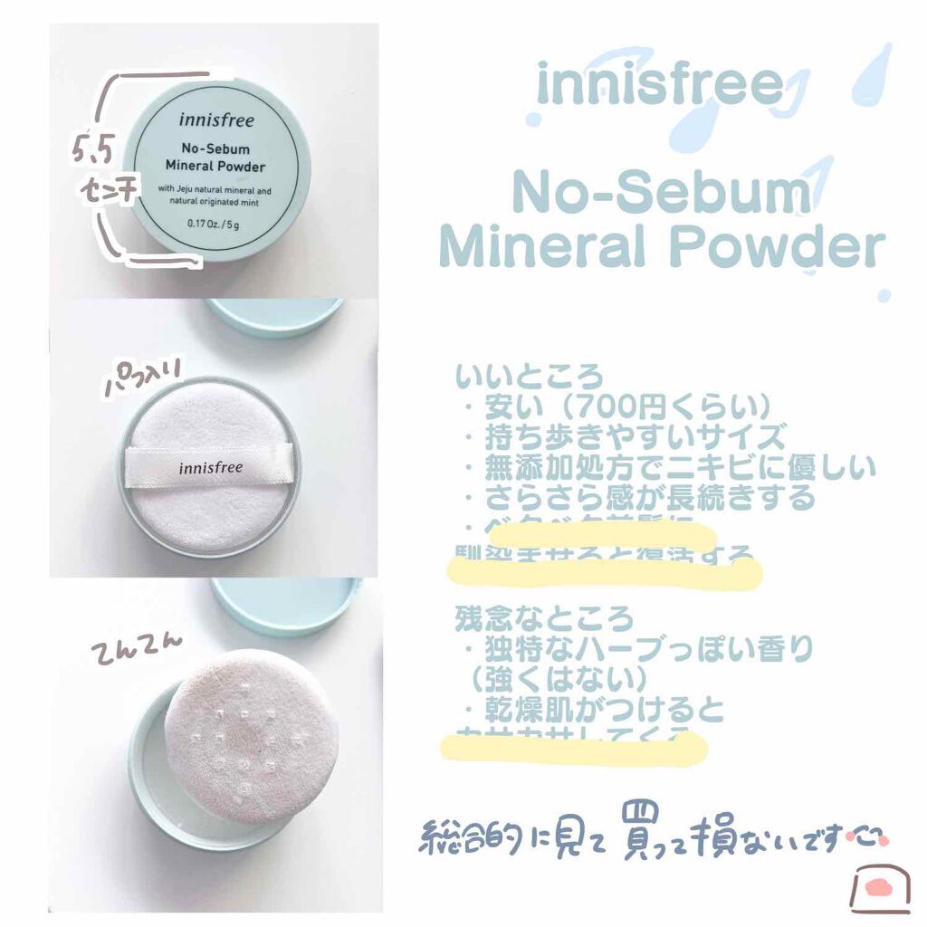 ノーセバム ミネラルパウダー/innisfree/ルースパウダーを使ったクチコミ（2枚目）