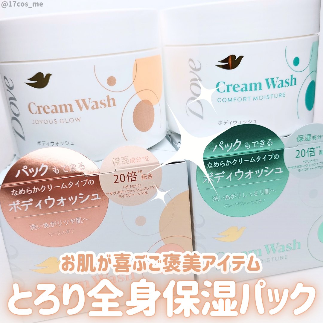 ダヴ クリームボディウォッシュ コンフォートモイスチャー/ダヴ/ボディソープを使ったクチコミ（1枚目）