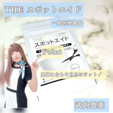 し・ほみん on LIPS 「武内製薬THEスポットエイド(一般医療機器)武内製薬様より提供..」(6枚目)