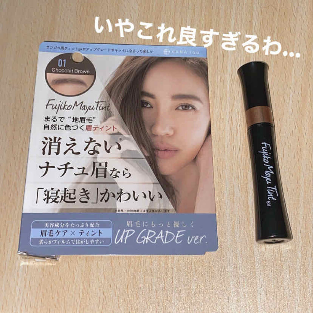 フジコ眉ティントSV/Fujiko/眉ティントを使ったクチコミ（1枚目）