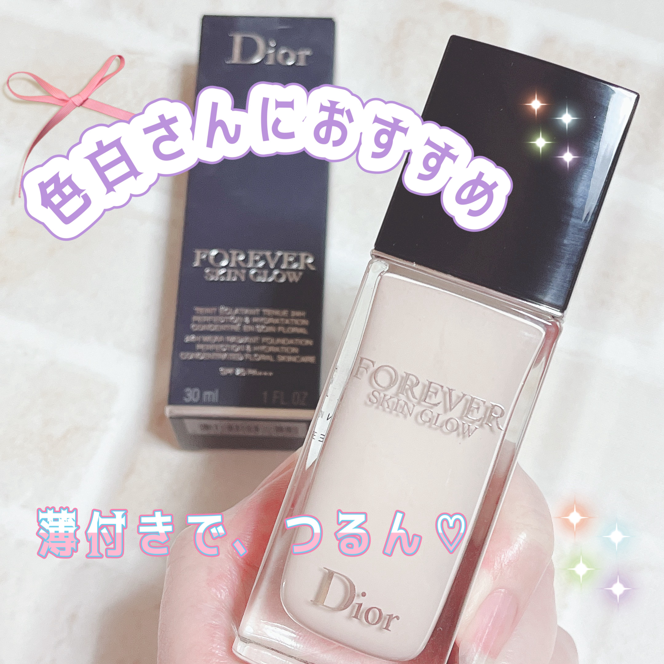 ディオールスキン フォーエヴァー フルイド グロウ/Dior/リキッドファンデーションを使ったクチコミ（1枚目）