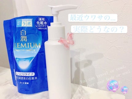 白潤プレミアム 薬用浸透美白化粧水(しっとりタイプ)/肌ラボ/化粧水を使ったクチコミ(1枚目)