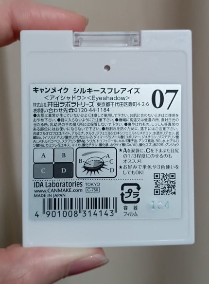 シルキースフレアイズ/キャンメイク/アイシャドウパレットを使ったクチコミ(4枚目)