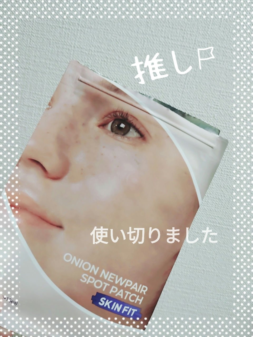 オニオンニューペアスポットパッチ スキンフィット/Isntree/にきびパッチを使ったクチコミ（1枚目）