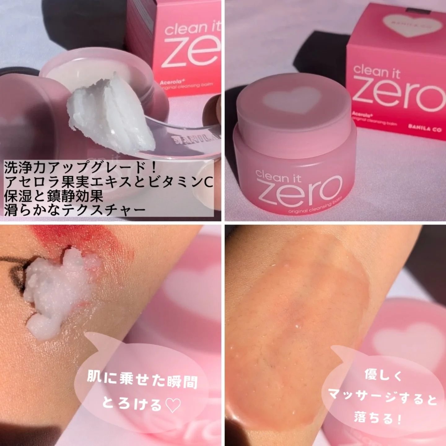 試してみた】クリーンイットゼロ クレンジングバーム ハート