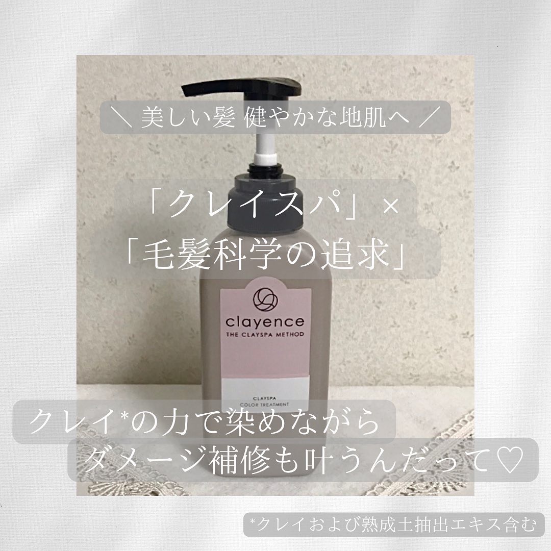 クレイスパ カラートリートメント/clayence/ヘアカラーを使ったクチコミ（1枚目）