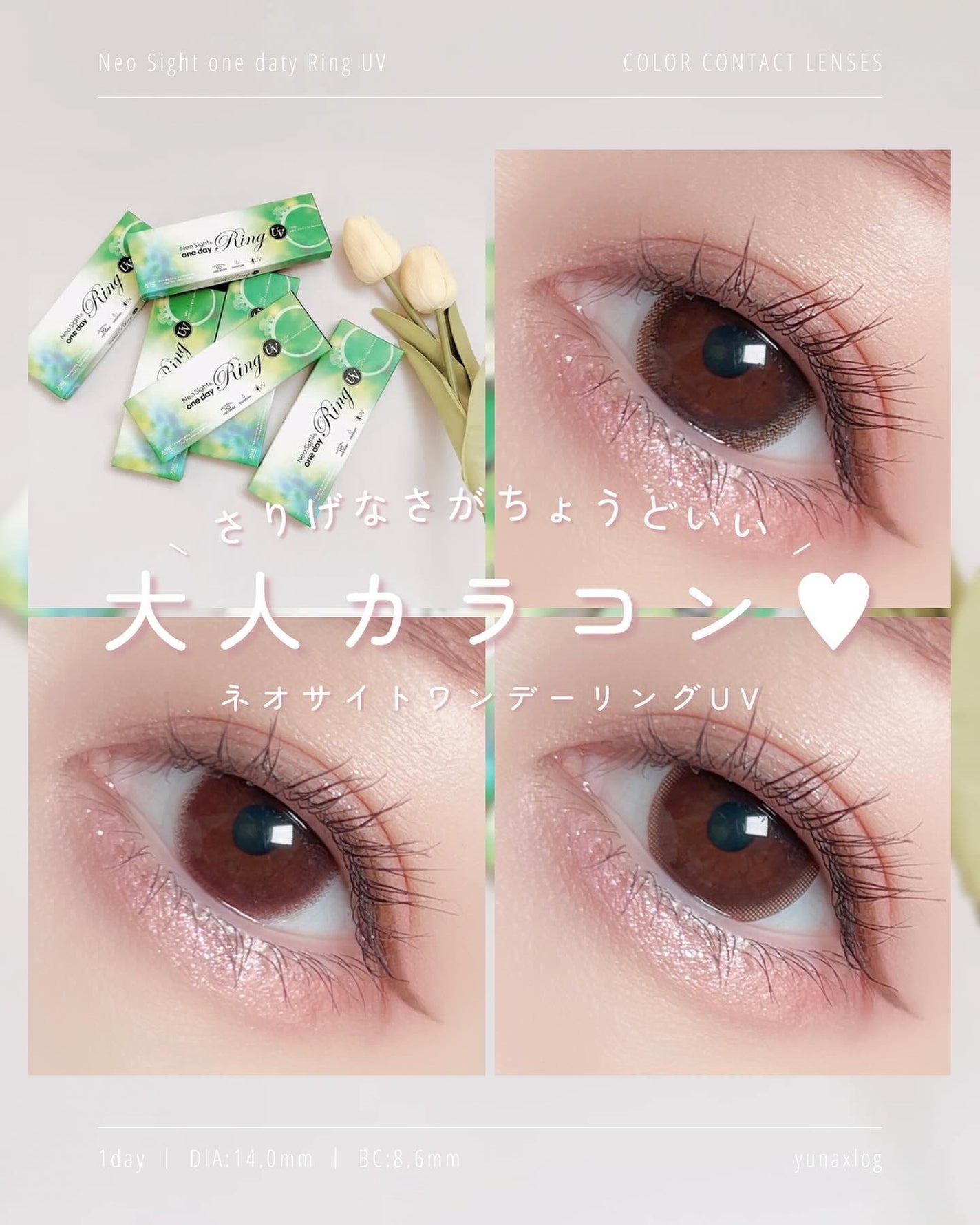ネオサイトワンデー リングUV/Aire/ワンデー(1DAY)カラコンを使ったクチコミ(1枚目)