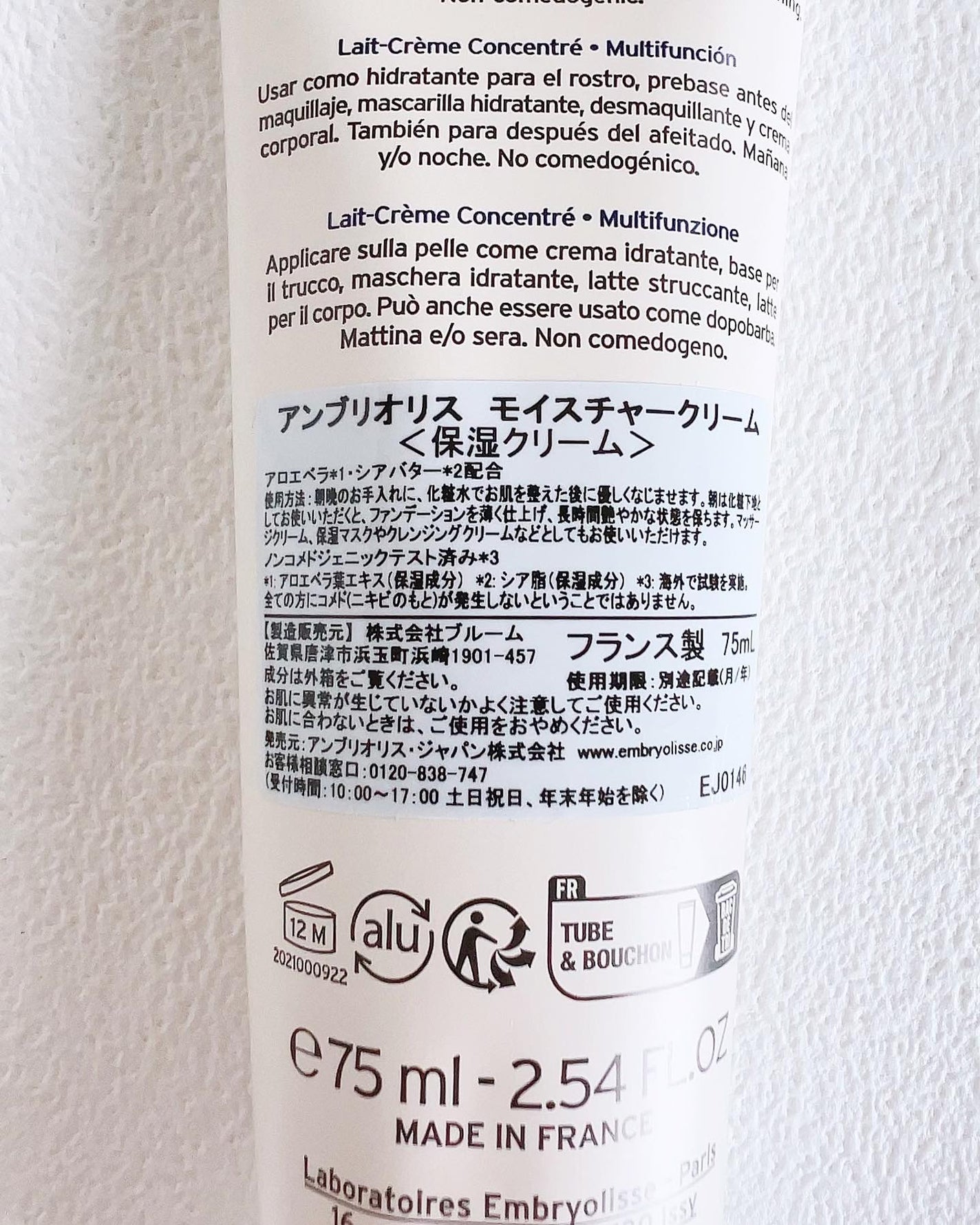 アンブリオリス モイスチャークリーム/アンブリオリス/フェイスクリームを使ったクチコミ(2枚目)