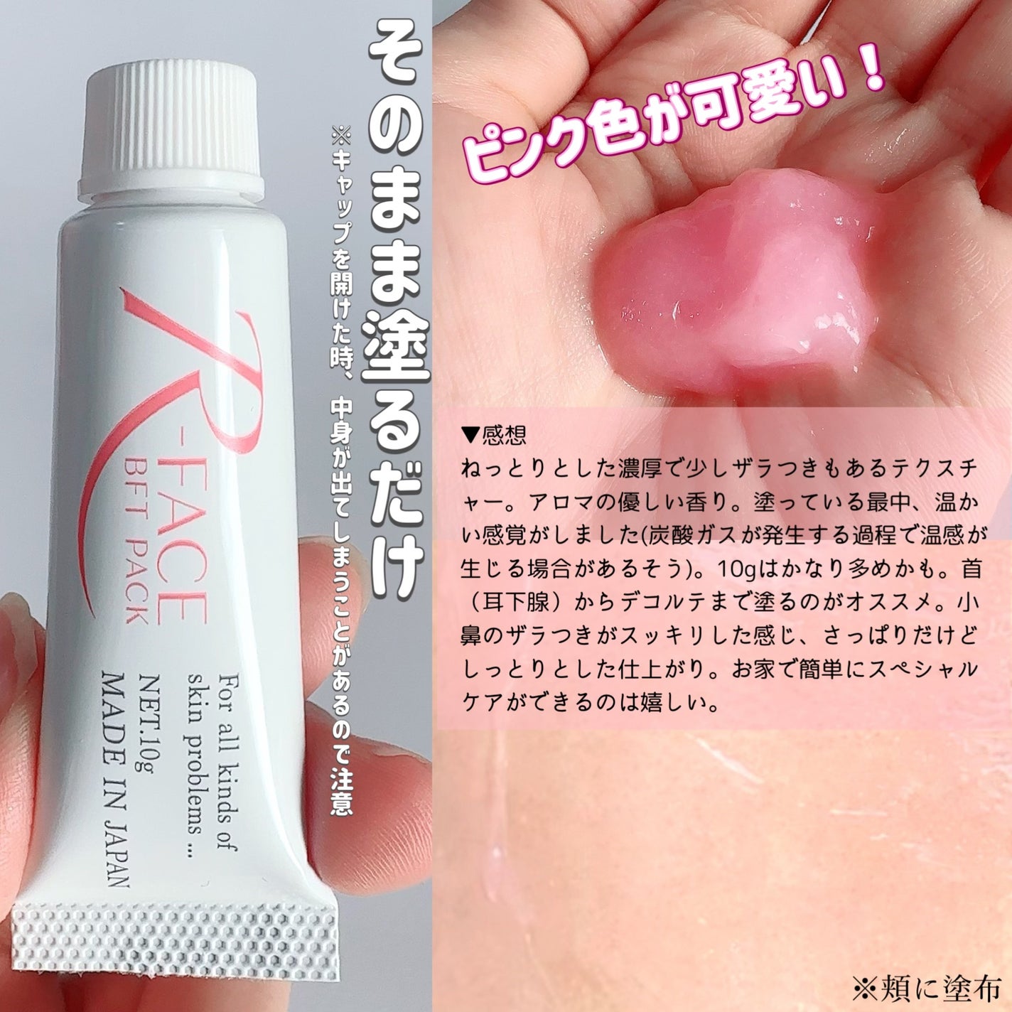 BFTパック/R-FACE/洗い流すパック・マスクを使ったクチコミ(3枚目)