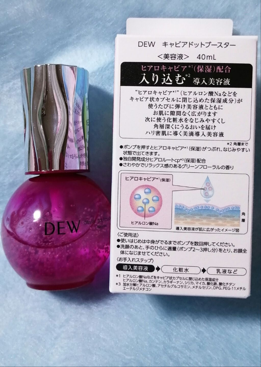 キャビアドットブースター/DEW/ブースター・導入液を使ったクチコミ(2枚目)