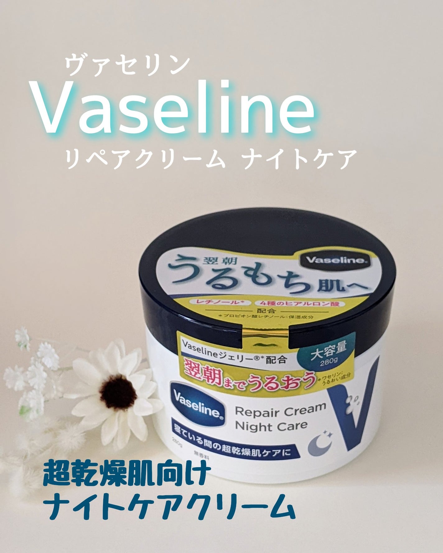 ヴァセリンリペアクリームナイトケア/ヴァセリン/ボディクリームを使ったクチコミ(1枚目)